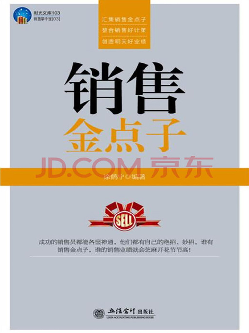 Title details for 销售金点子(Golden Idea in Sale) by 涂鹤宁 - Available